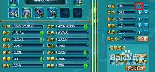 【魔与道】金系加点攻略