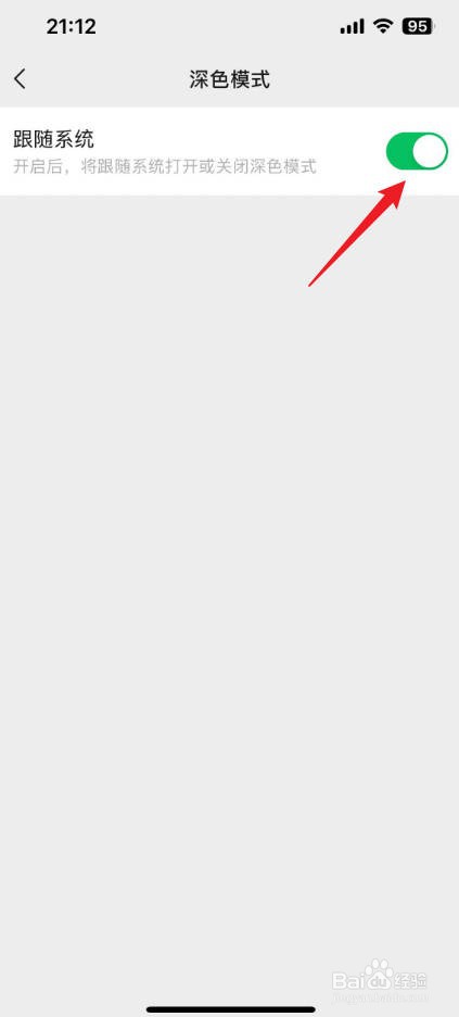 微信怎么变成黑色模式