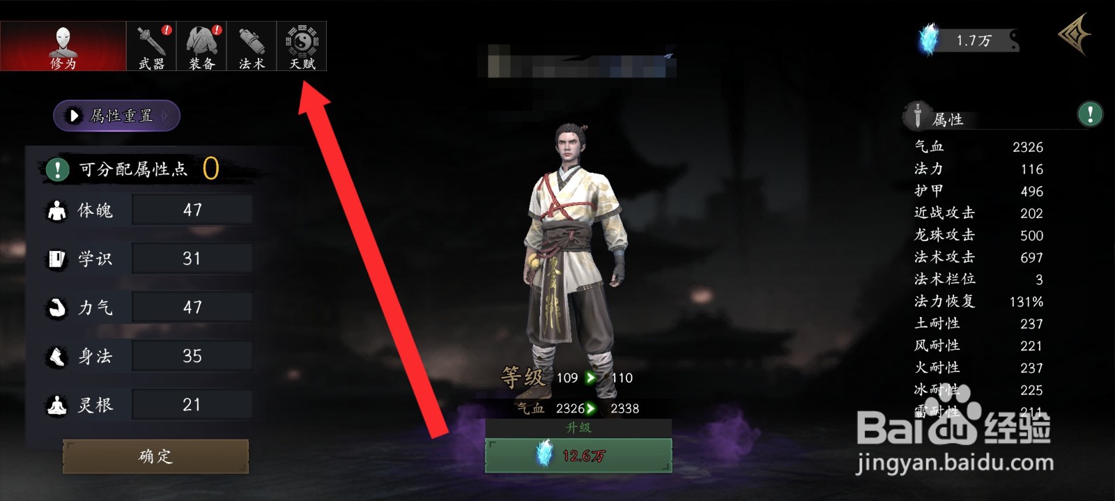 捕盗行纪如何学习镇岳技能增加2点体魄