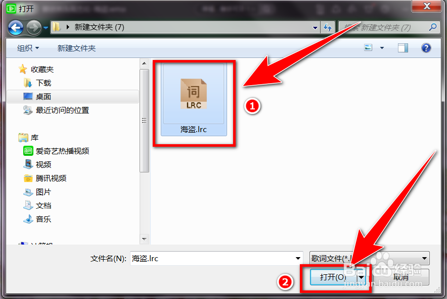 爱奇艺万能播放器如何载入歌词？