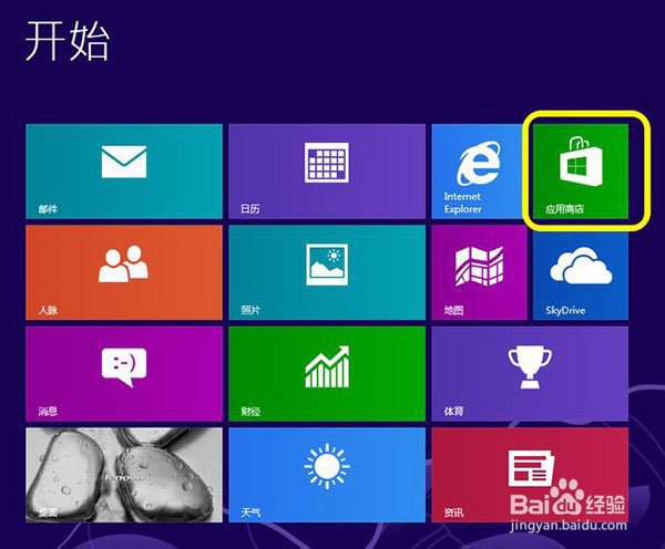 Win8系统升级到Win8.1 Update图文教程三种方法