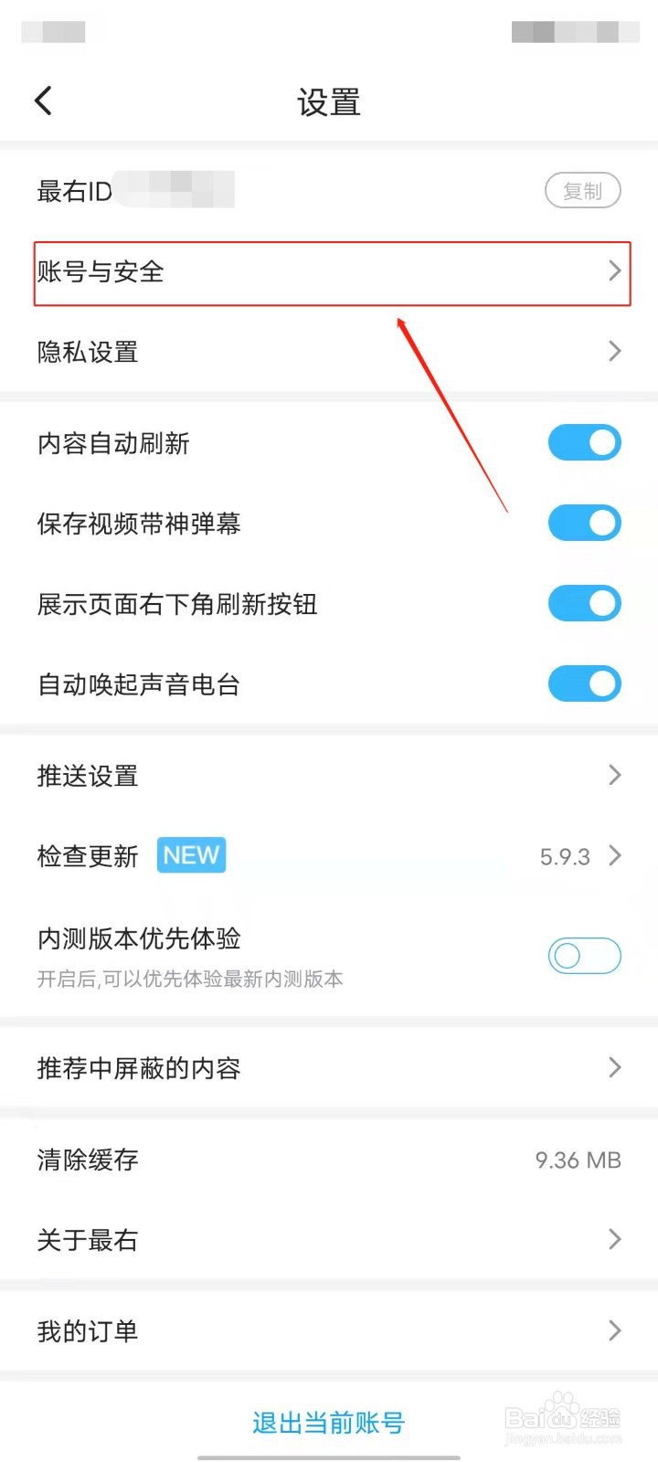 最右怎么更换绑定的手机号