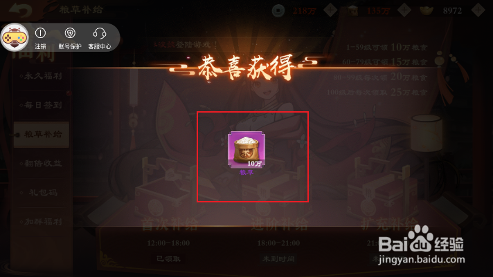 《战龙无双》如何领取粮草补给