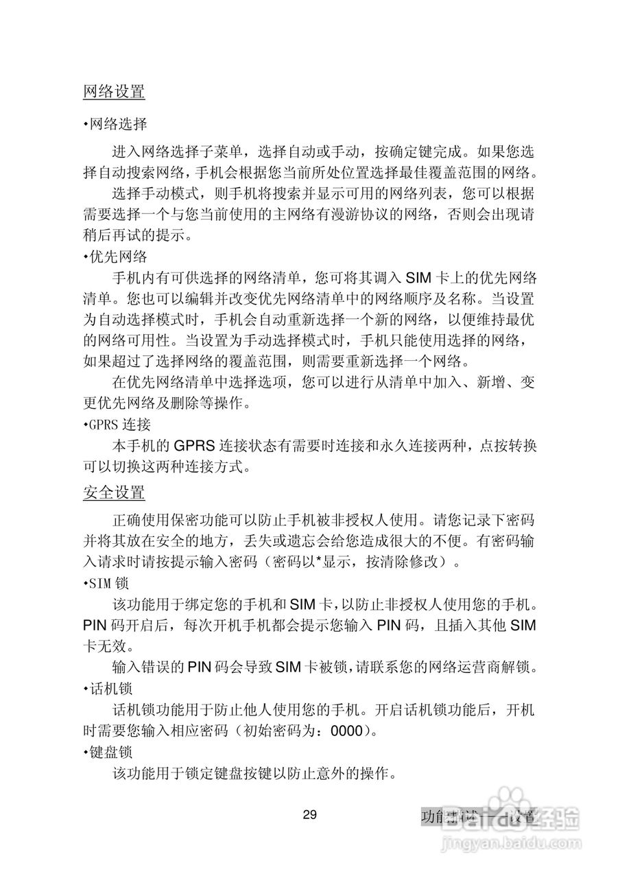 三菱电机M600使用说明书:[4]