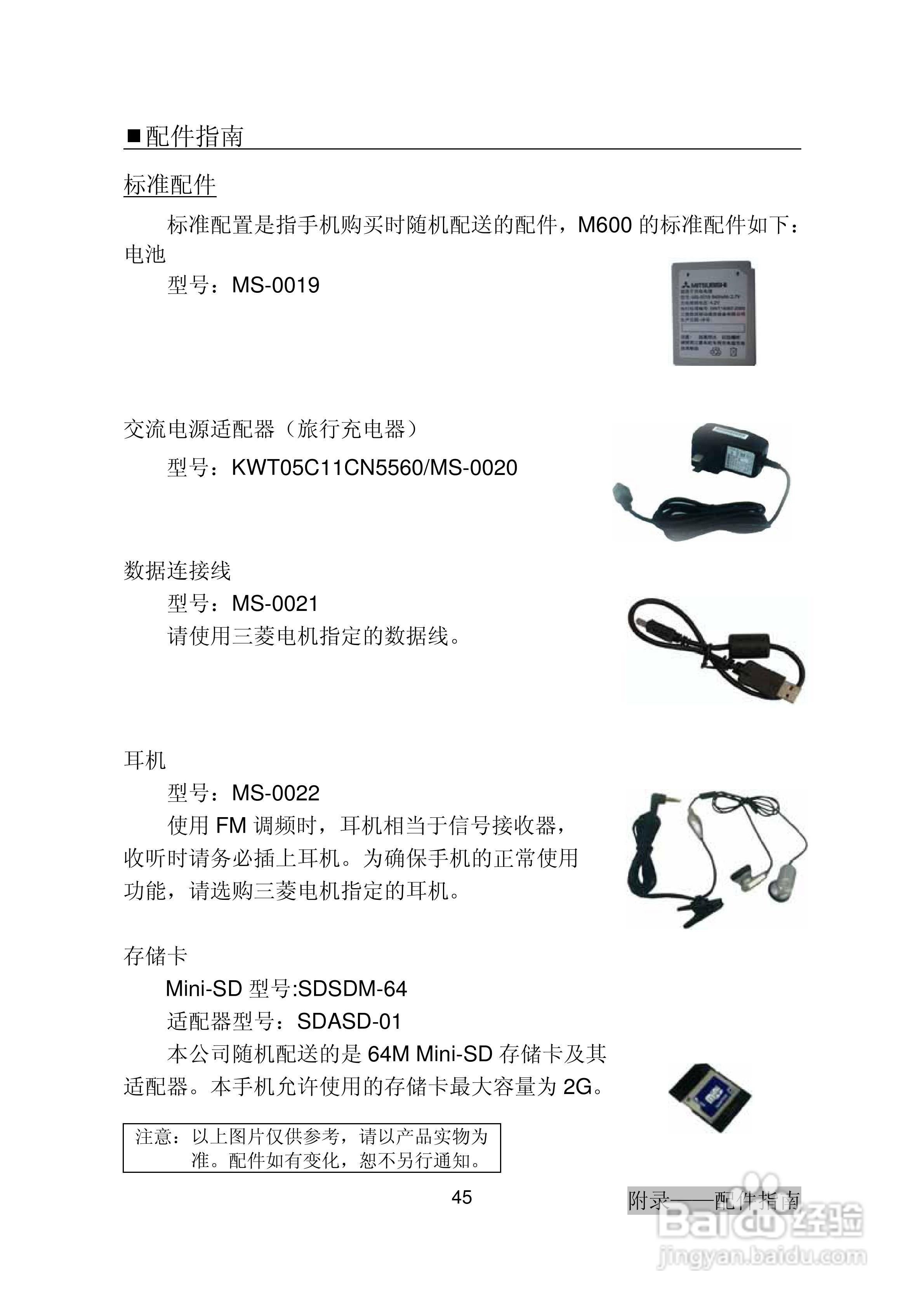 三菱电机M600使用说明书:[6]