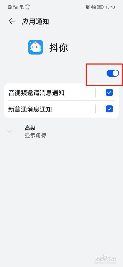 抖你APP在哪里关闭消息通知