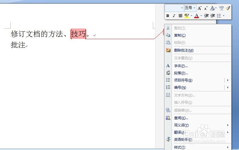 修订文档，插入批注方法