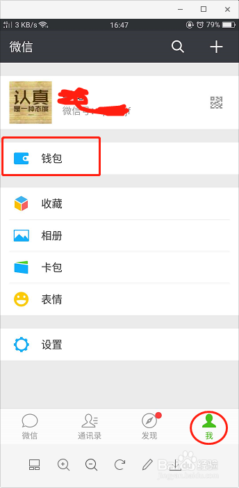 如何关闭微信里面的自动扣费项目