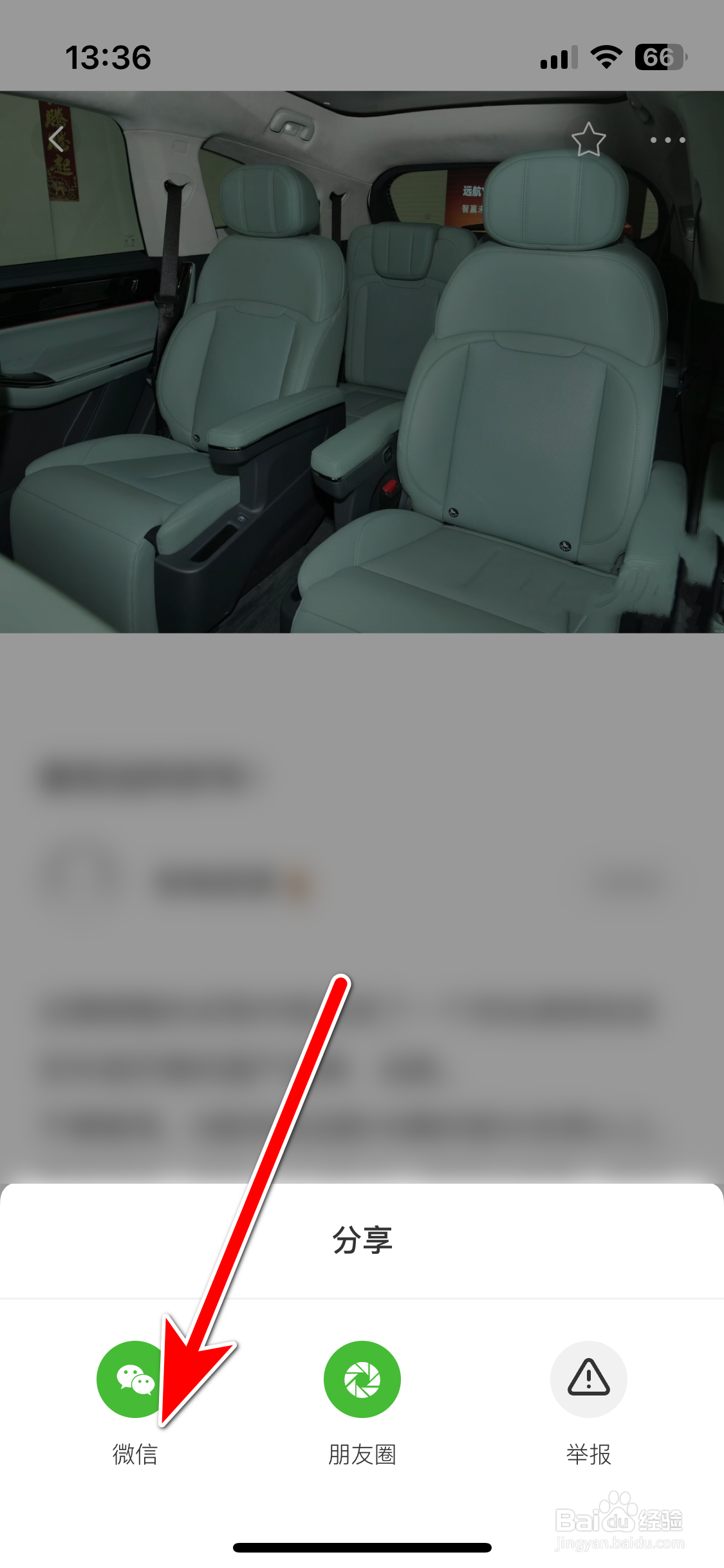 远航智联如何分享动态给微信好友