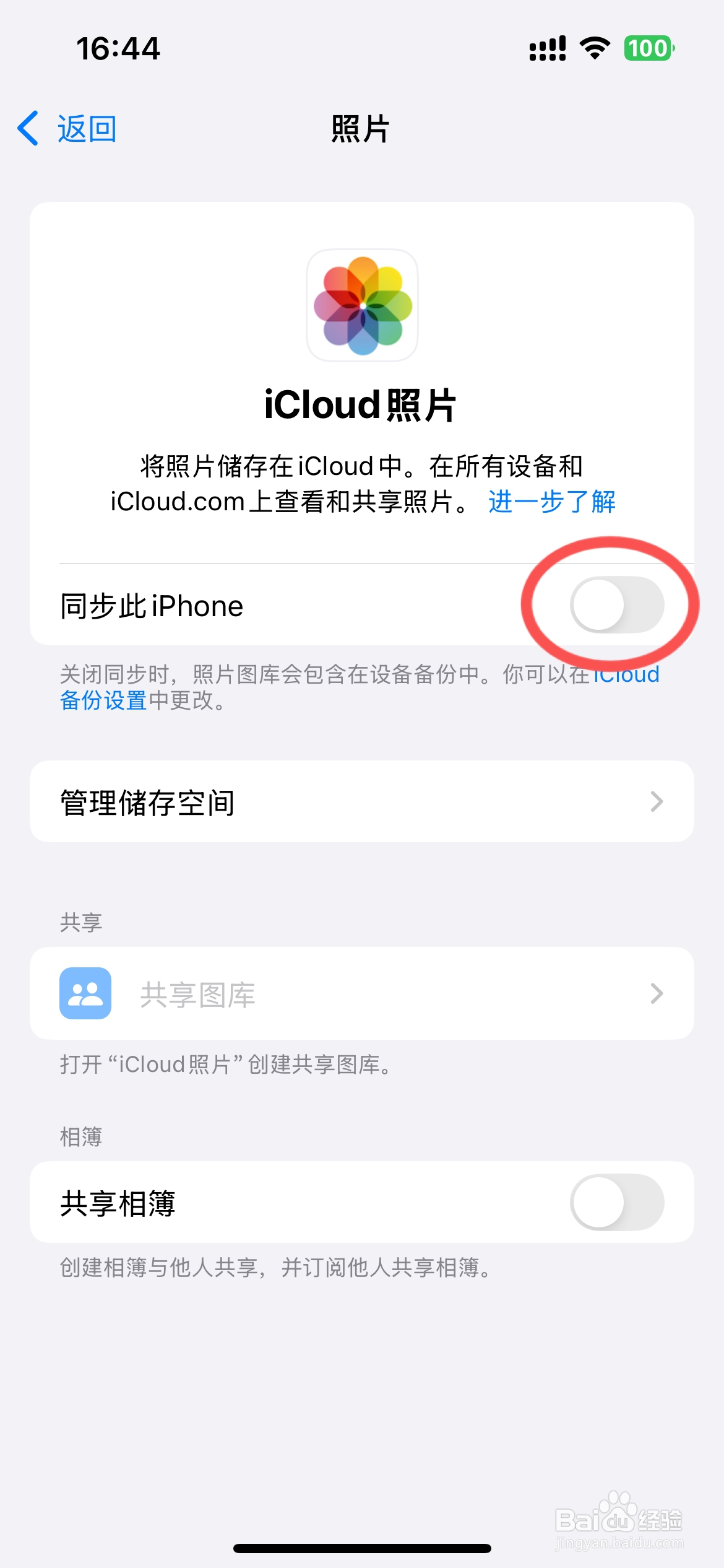 两个苹果手机共用一个id如何关掉共享照片