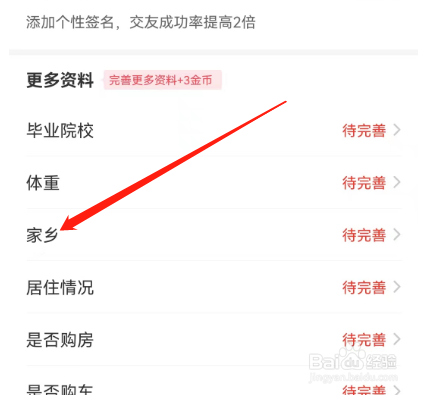 安卓版面面如何设置家乡