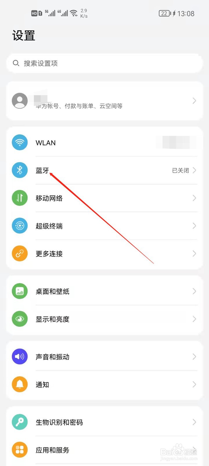 华为手机怎么查看蓝牙接收的文件