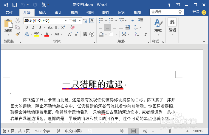 如何更改word文档背景颜色
