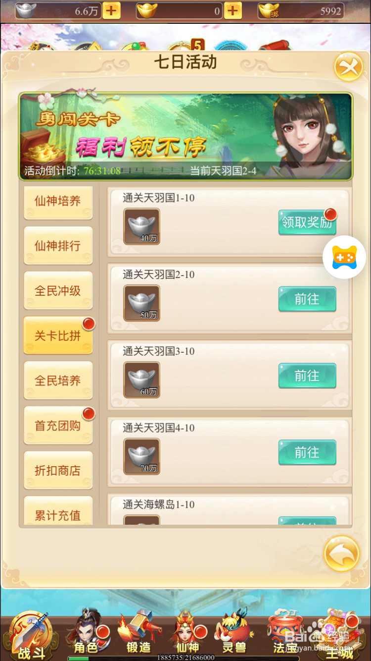 仙剑至尊如何领取福利