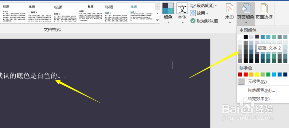 word怎么设置页面颜色