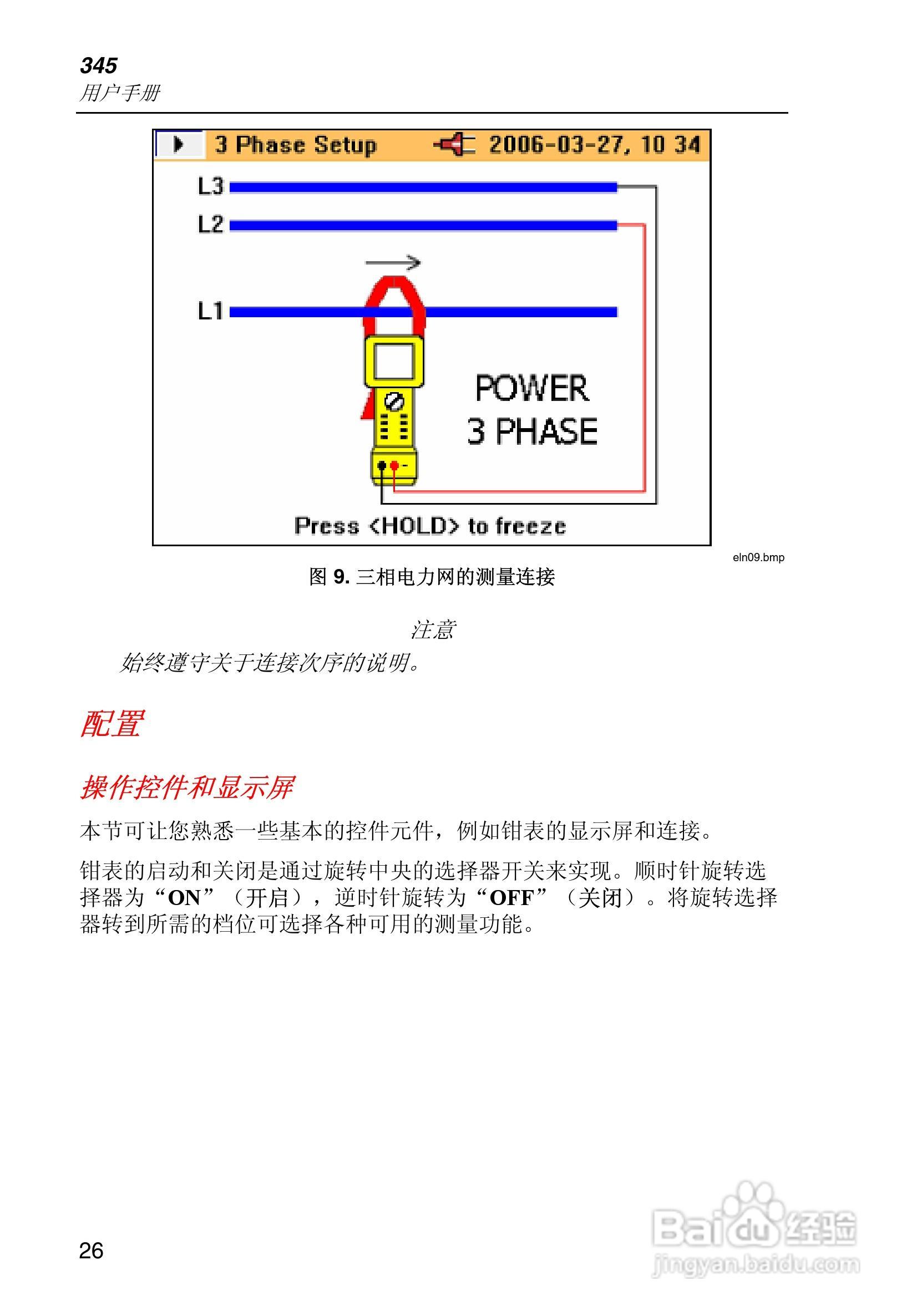 Fluke345电能质量钳型表用户手册:[4]
