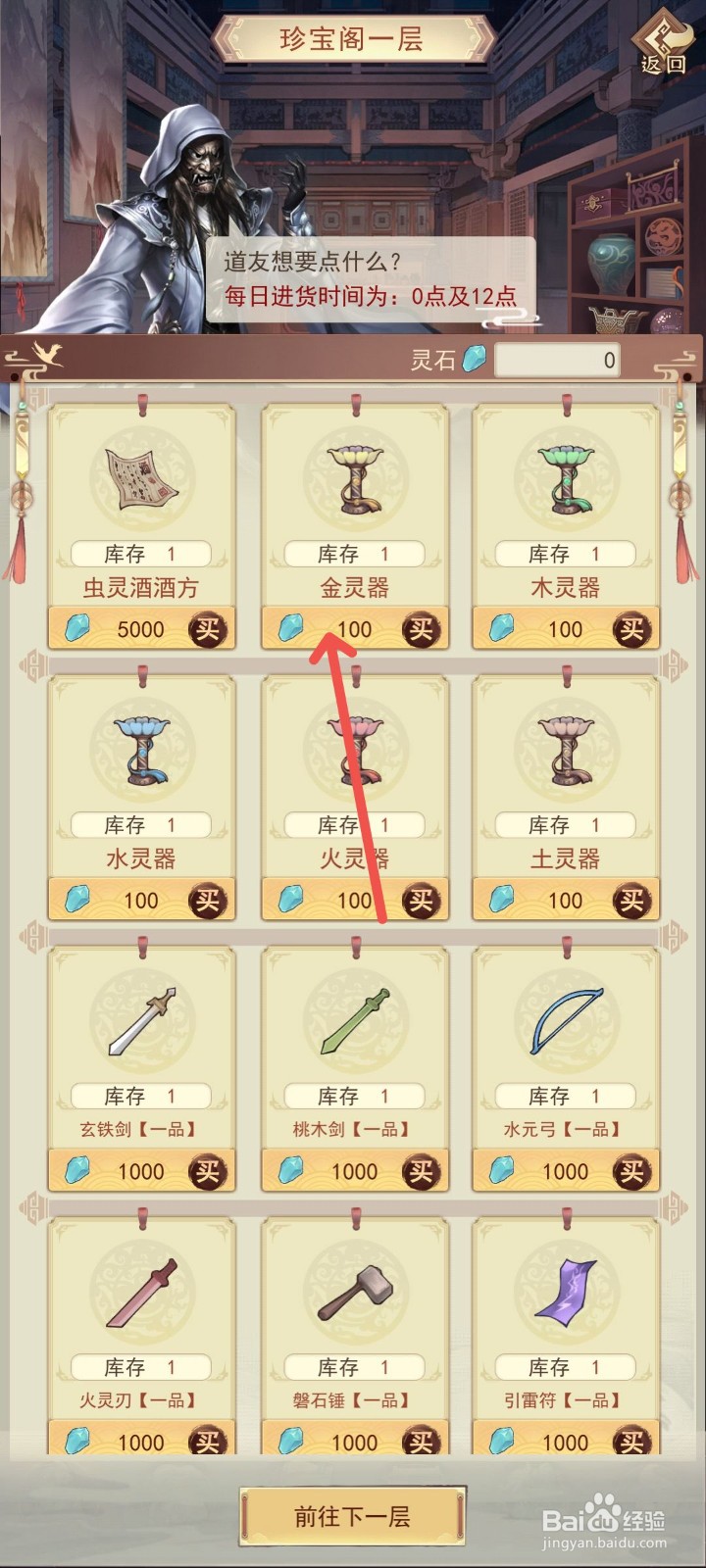 凡人传说怎么获得汇聚金灵气的法器