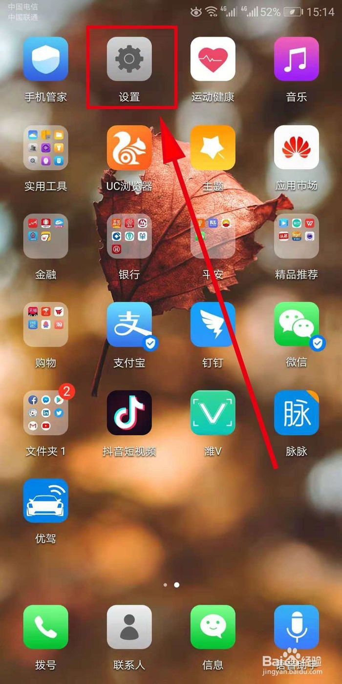 华为荣耀手机如何开启陌生号码识别功能
