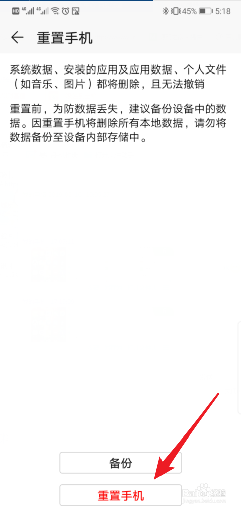 荣耀V20手机怎么恢复出厂设置