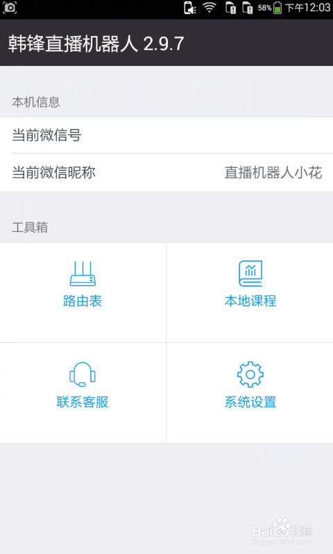 实现微信多群直播机器人使用的具体步骤有哪些
