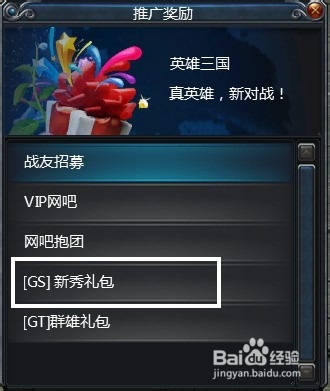 英雄三国新手礼包(最新)