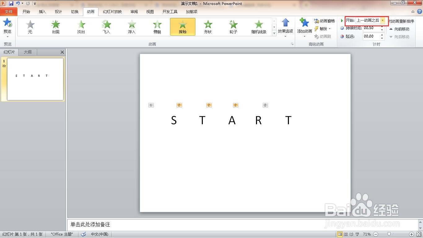 如何在ppt中制作回字形文本动画