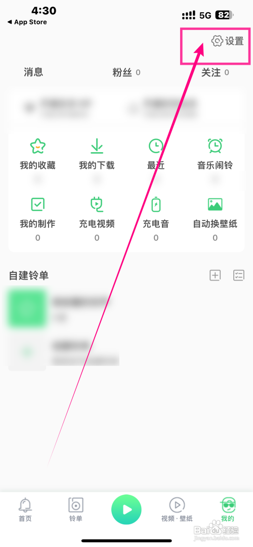 铃声多多App如何打开视频小窗口