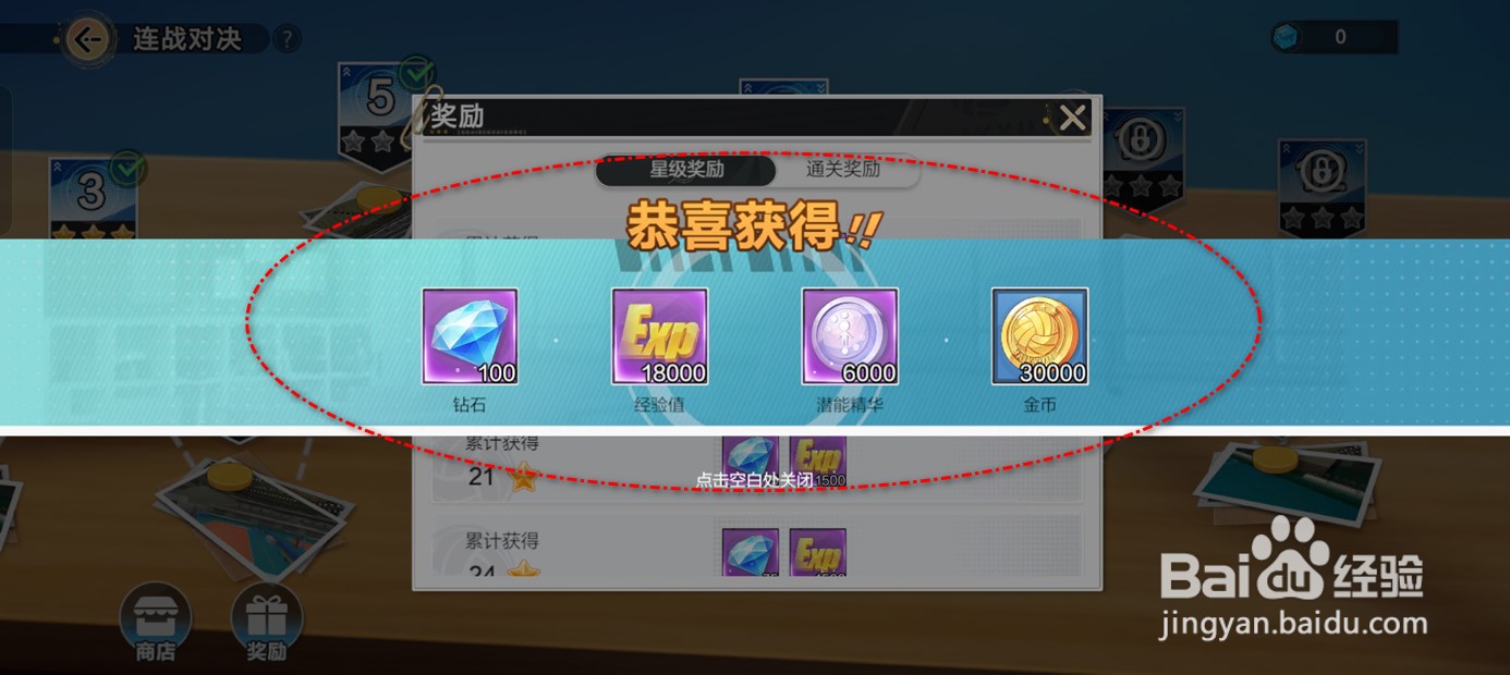 排球少年新的征程连战对决奖励如何领取