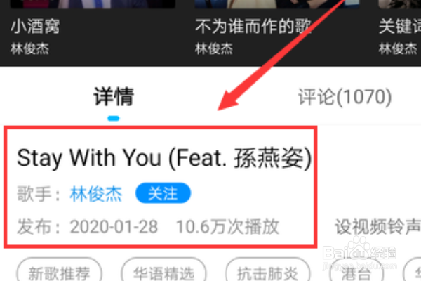 林俊杰的新歌stay with you怎么收听?