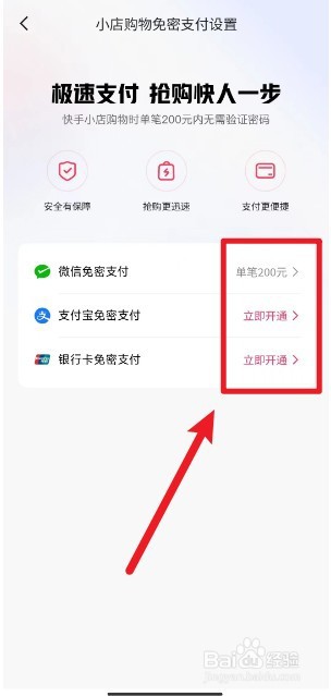 快手小店怎么开通免密支付