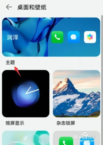 华为手机怎样更换主题