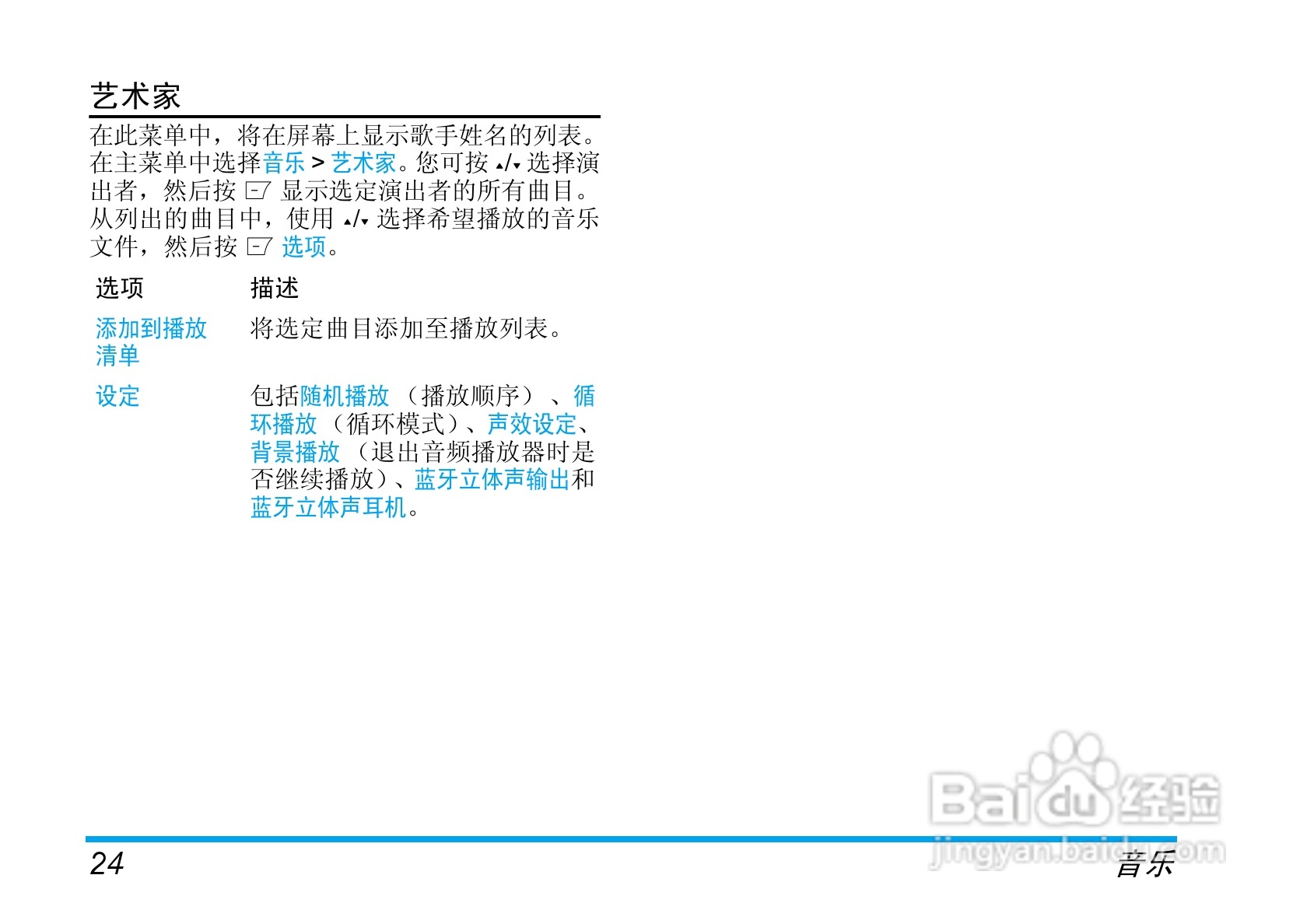 Philip飞利浦ctm600blu手机说明书:[3]