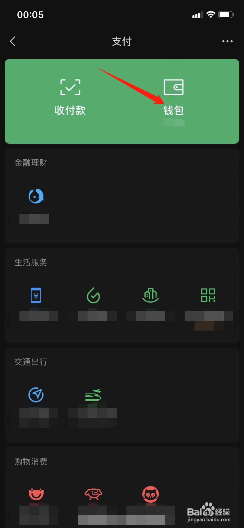 微信怎么更换实名