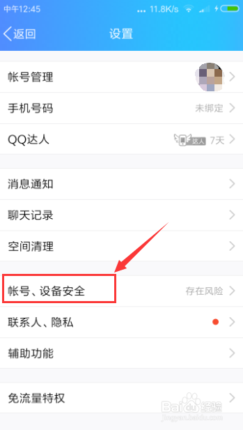 腾讯QQ如何在手机和电脑上同步在线