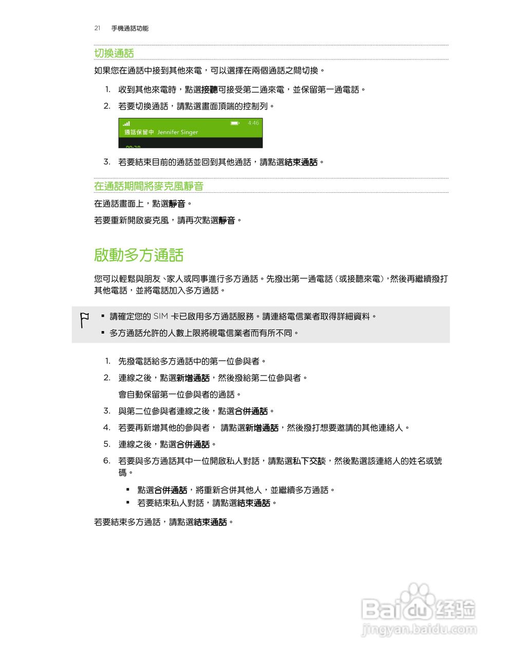 多普达TITAN X310e手机使用说明书:[3]