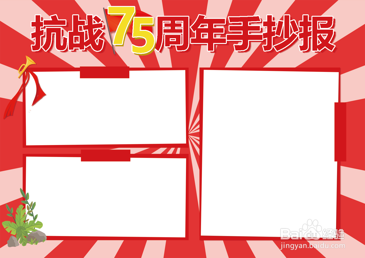 抗战75周年手抄报