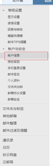foxmail的基本操作