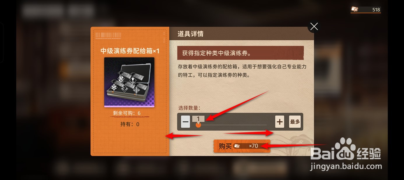 新月同行如何用情报点数兑换中级演练券配给箱