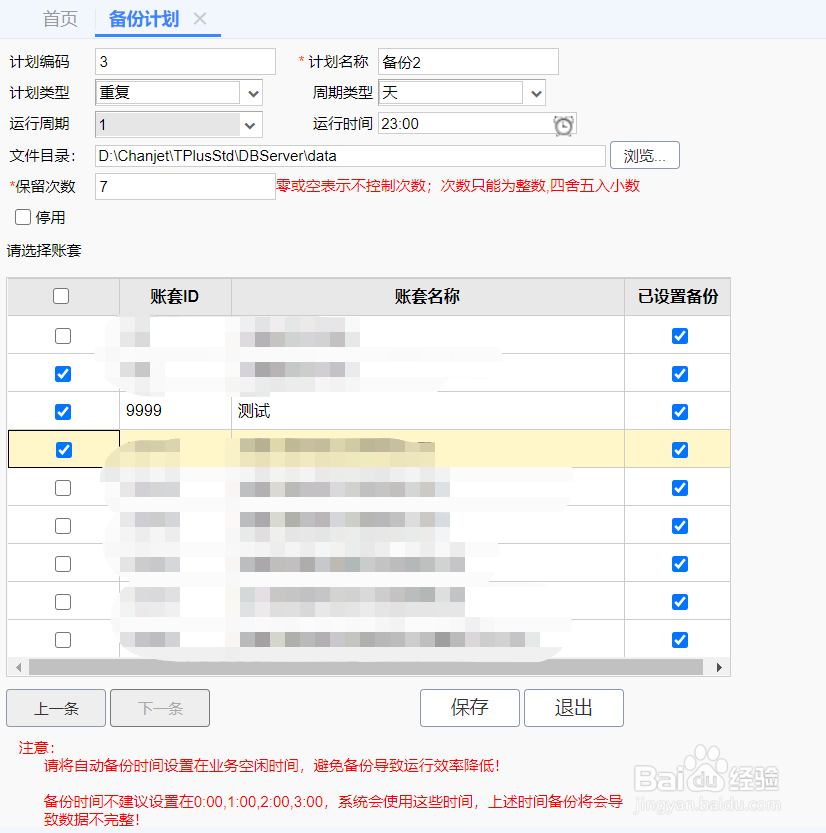 T+怎么设置自动备份