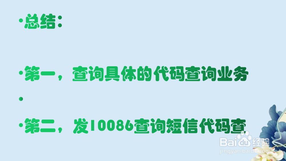 中国移动常用短信查询代码