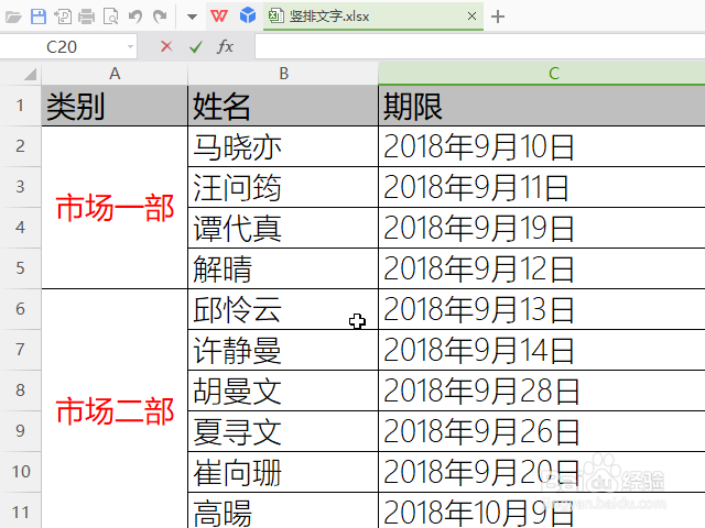 excel/wps表格竖排文字怎么设置