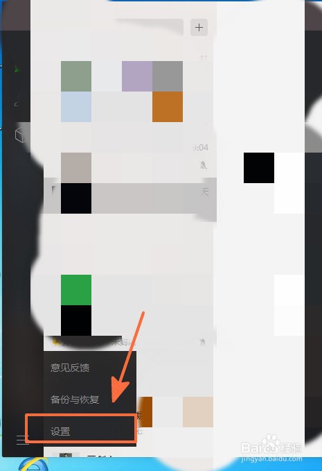 微信电脑版怎样快速清空全部聊天记录