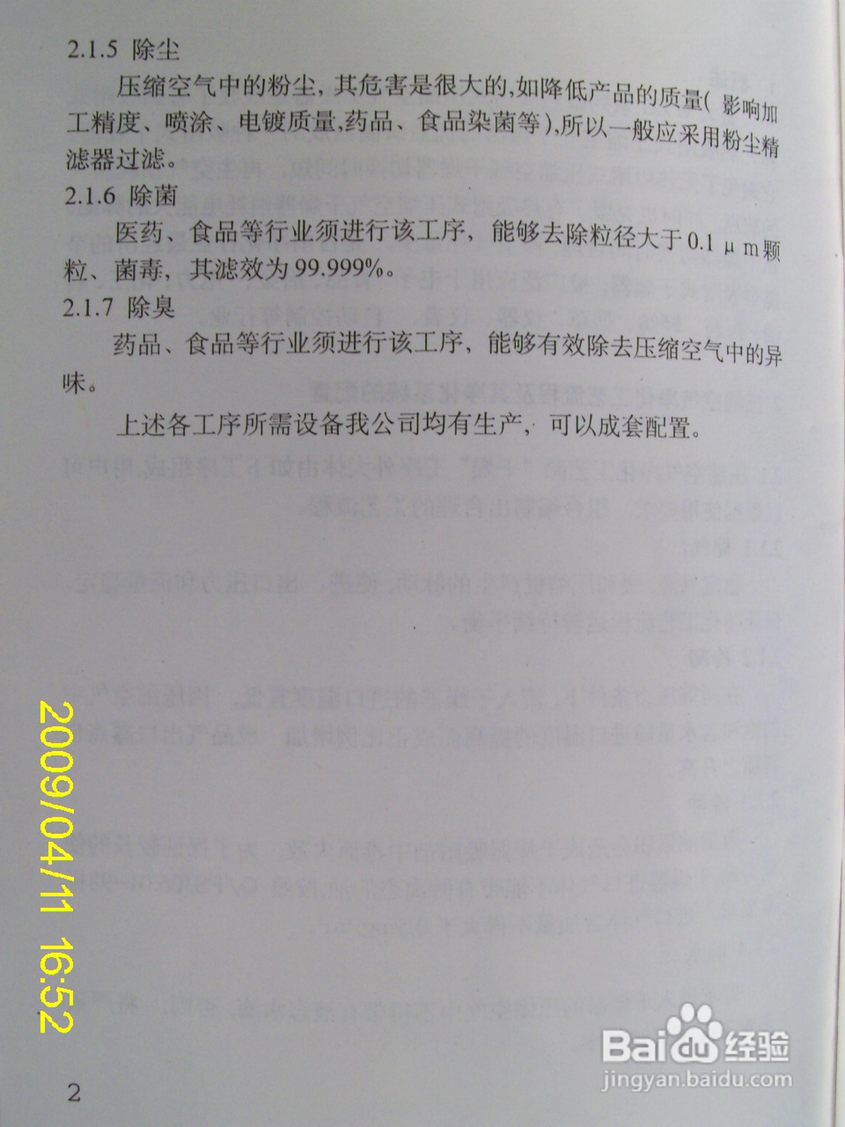 WZG系列微热吸附式压缩空气干燥器使用说明:[1]