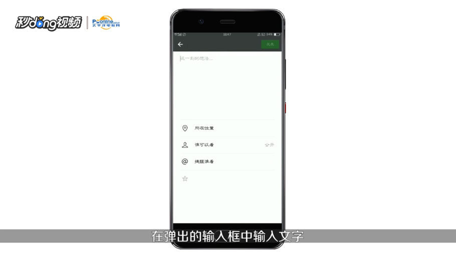 在微信朋友圈里如何只发文字不发图片