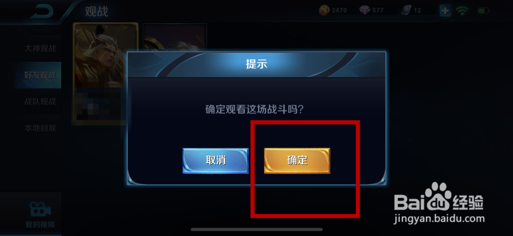 王者荣耀如何观战好友游戏