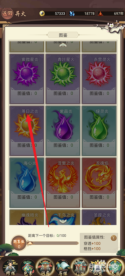 逍遥修真如何激活【落日之炎】