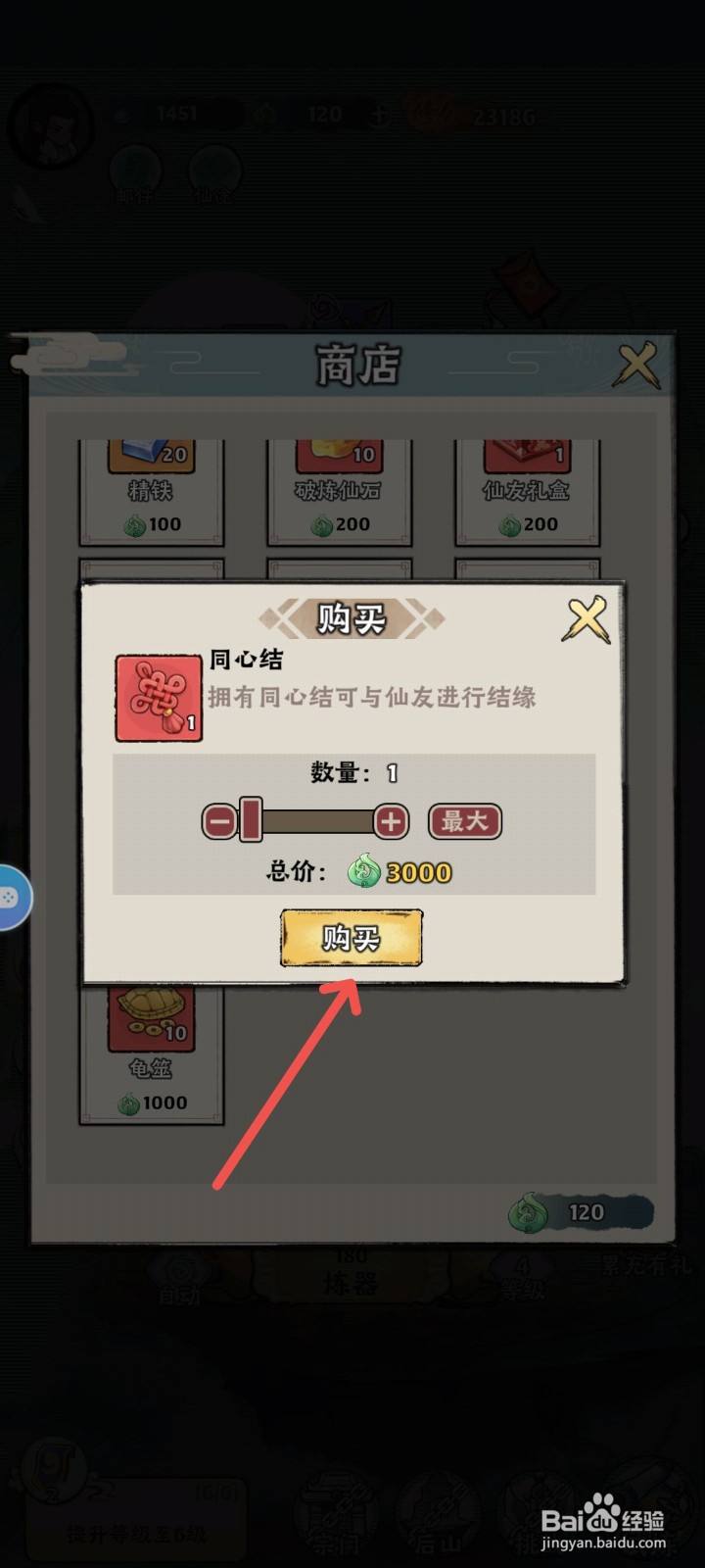 大话仙境怎么跟仙友进行结缘