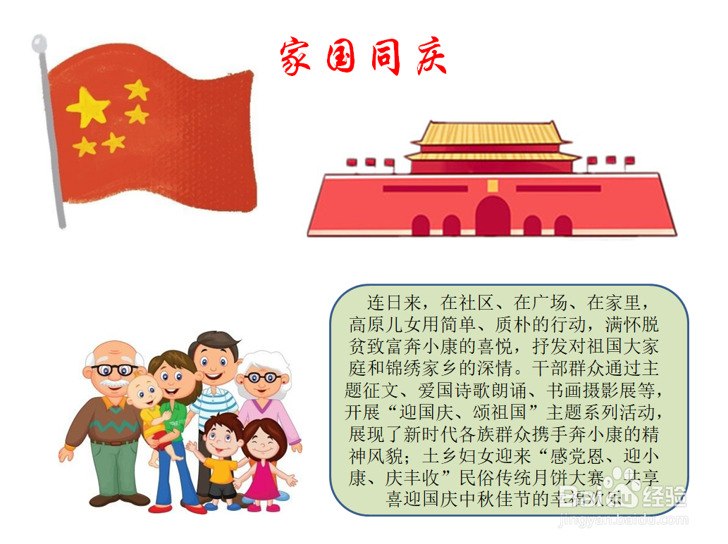 家国同庆手抄报