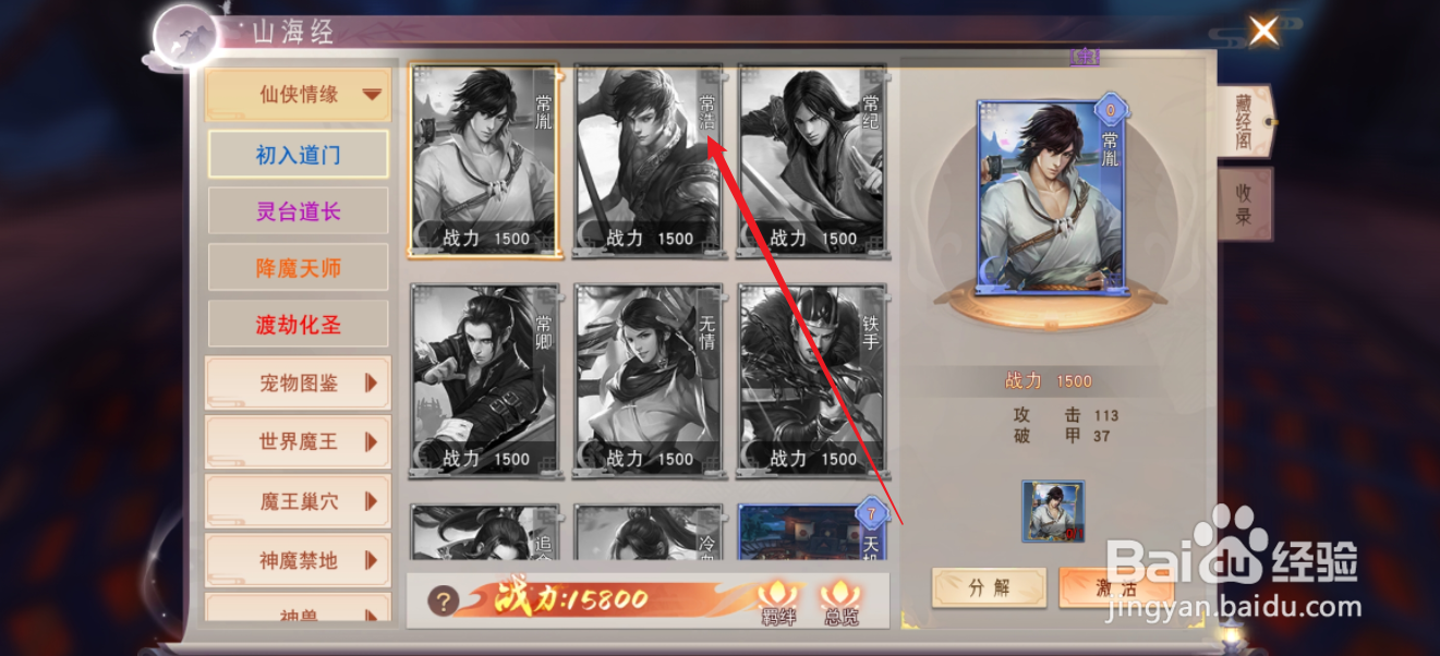 阴阳双剑如何查看常浩的【破甲】