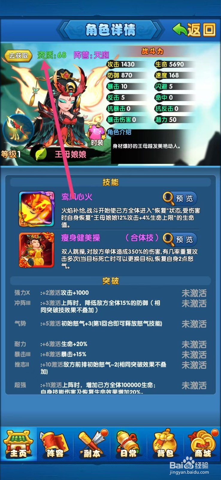 作妖计如何查看王母娘娘的【资质】